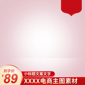 电商主图 