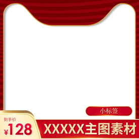 电商主图 