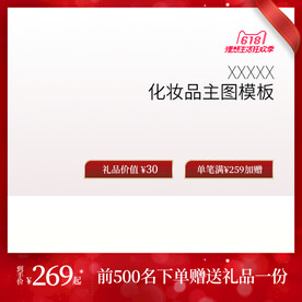 电商主图
