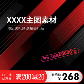 电商主图
