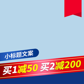 电商主图 