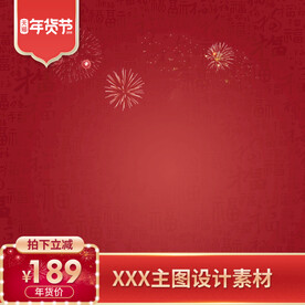淘宝主图 