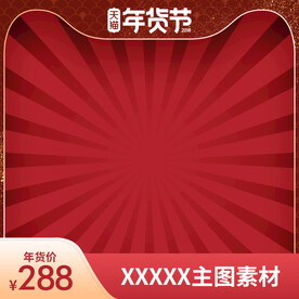 电商主图 