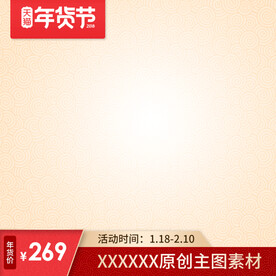 电商主图