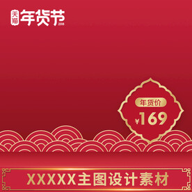 电商主图 