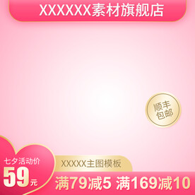  淘宝主图 