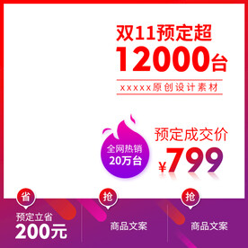 淘宝主图 