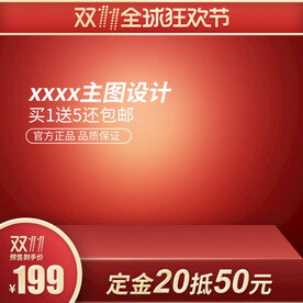 淘宝主图 