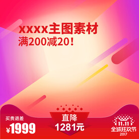 淘宝主图 