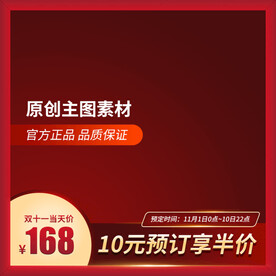 淘宝主图 