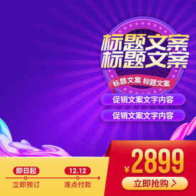 淘宝主图 