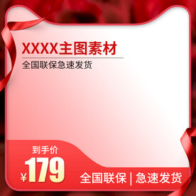淘宝主图 