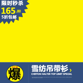 淘宝主图 