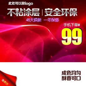 淘宝主图 