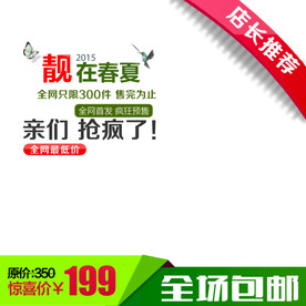 电商主图