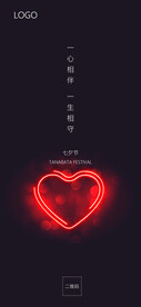 七夕节海报