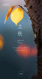 立秋海报