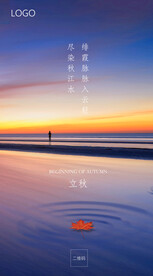 立秋海报