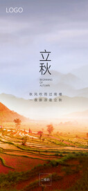 立秋海报