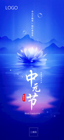 中元节海报