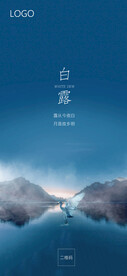 节气白露海报