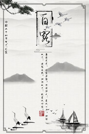 白露节气海报