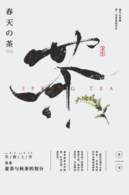 茶文化海报