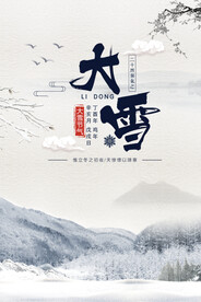 大雪节气海报