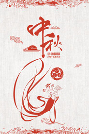 国风中秋海报