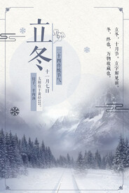 立冬海报