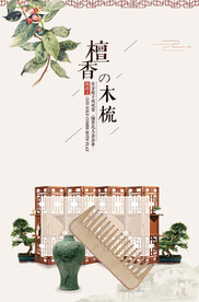 新中式海报