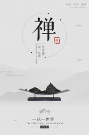 新中式海报