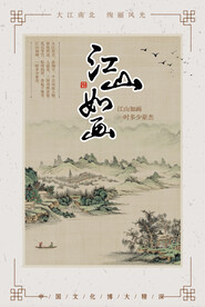 中国风海报