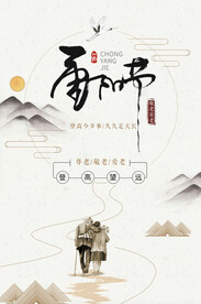 重阳节水墨海报