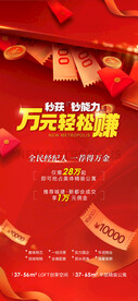 房地产经纪人海报