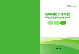 绿色画册封面
