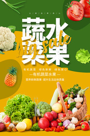 蔬菜水果