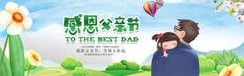 父亲节banner  