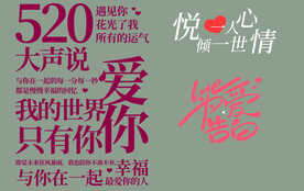 情人节素材