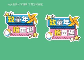 儿童节手牌