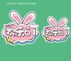 儿童节手牌
