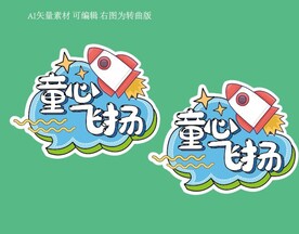 儿童节手牌