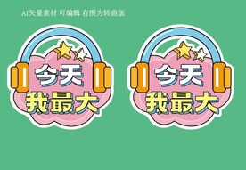 儿童节手牌