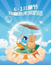 儿童节