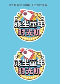 儿童节手牌