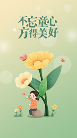 儿童节