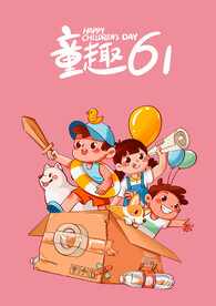 儿童节素材