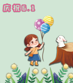 儿童节素材