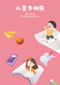 儿童节素材 