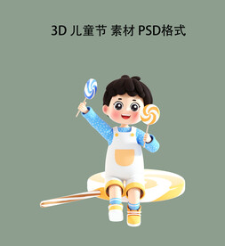 儿童节素材